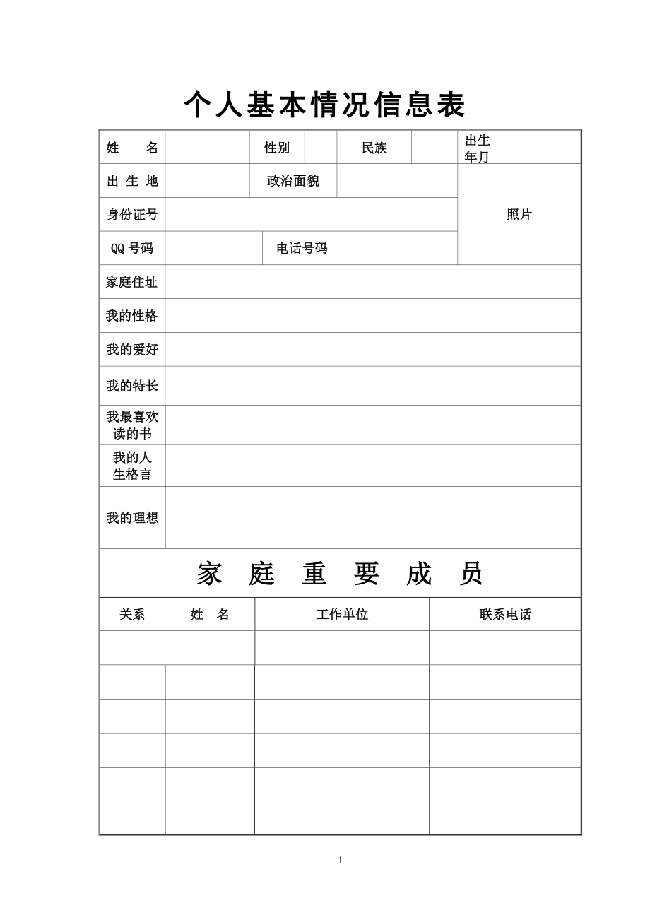 学生个人成长档案模板5