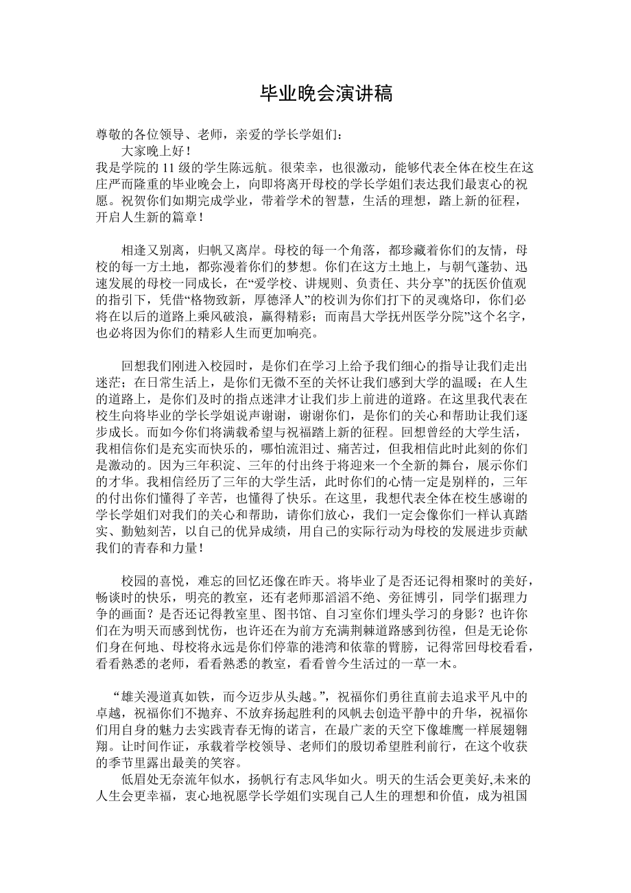 范文大学毕业典礼在校生代表发言稿