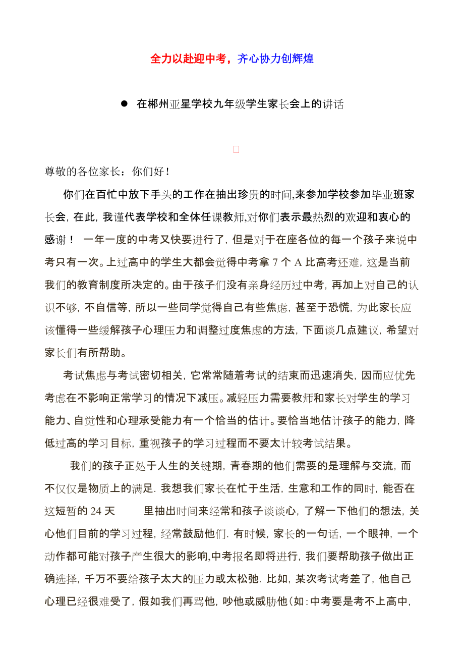 初中毕业班家长会发言稿2