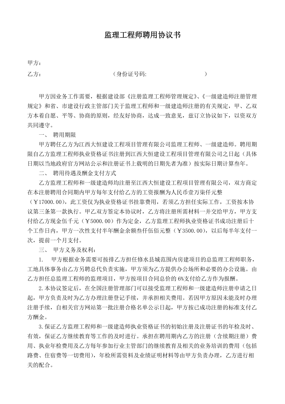 监理工程师聘用协议书