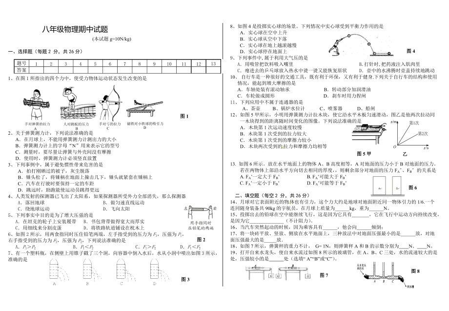 八年级物理期中测试题含答案