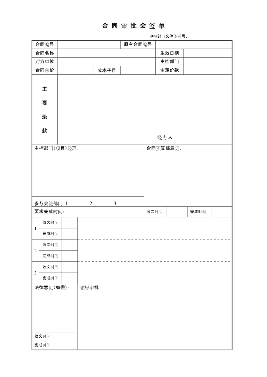 合同审批会签单