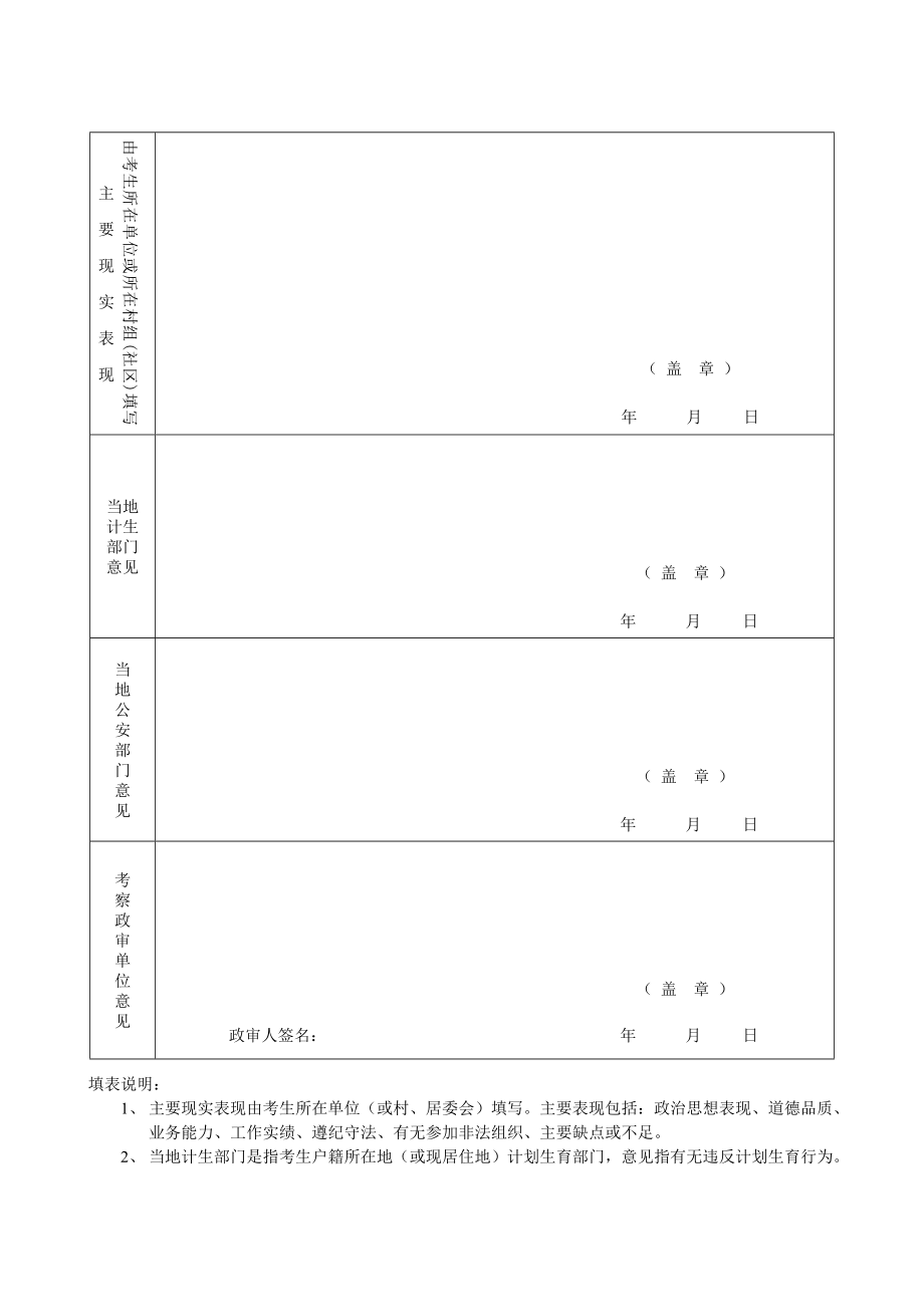 考试录用公务员政审表模板