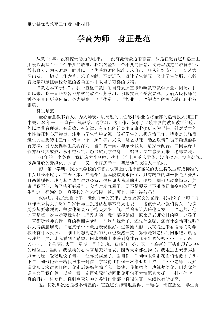 优秀教师个人总结事迹材料