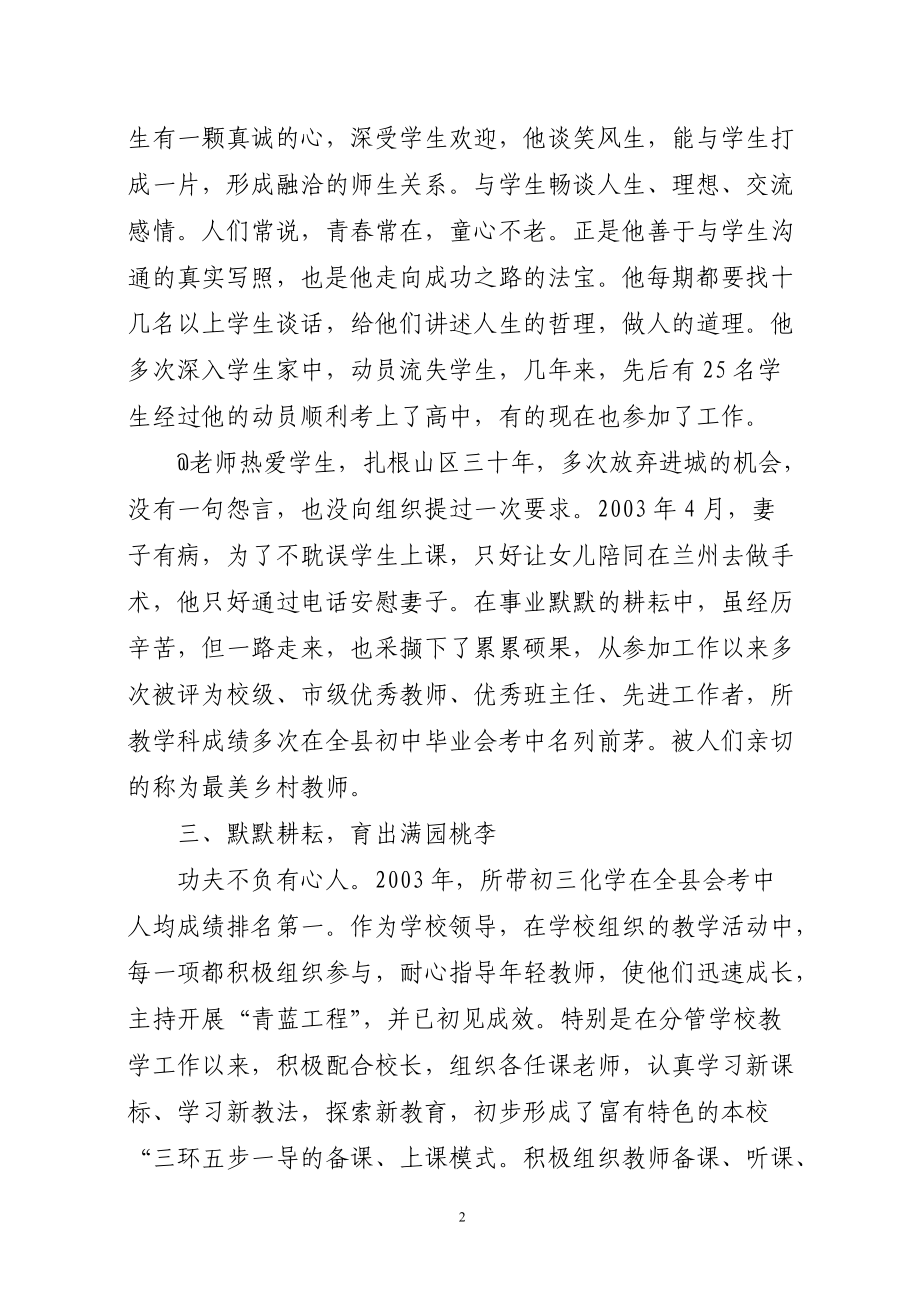 初中副校长先进事迹材料6