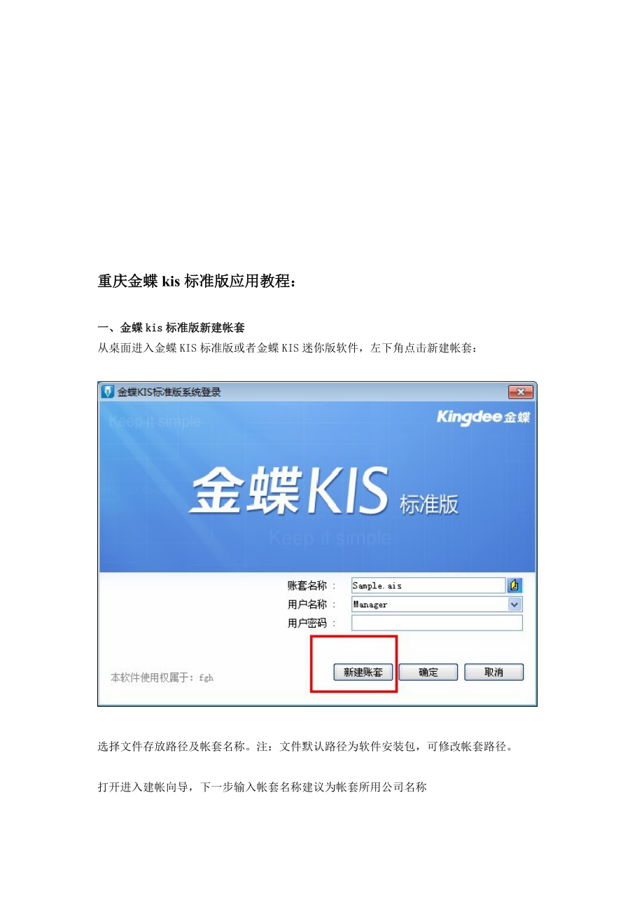 重庆金蝶软件kis标准版应用教程