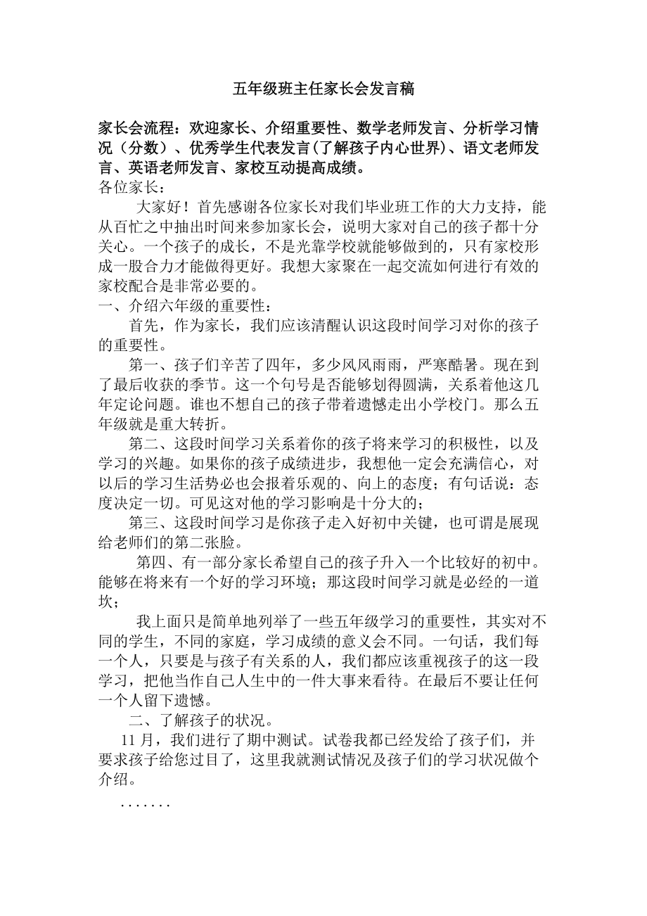 小学五年级家长会班主任发言稿