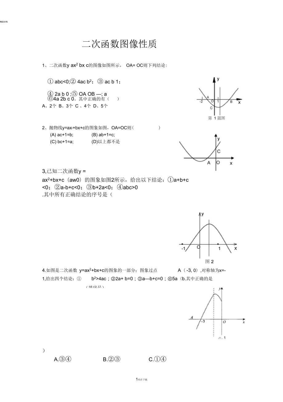 二次函数图像问题及答案(难题)