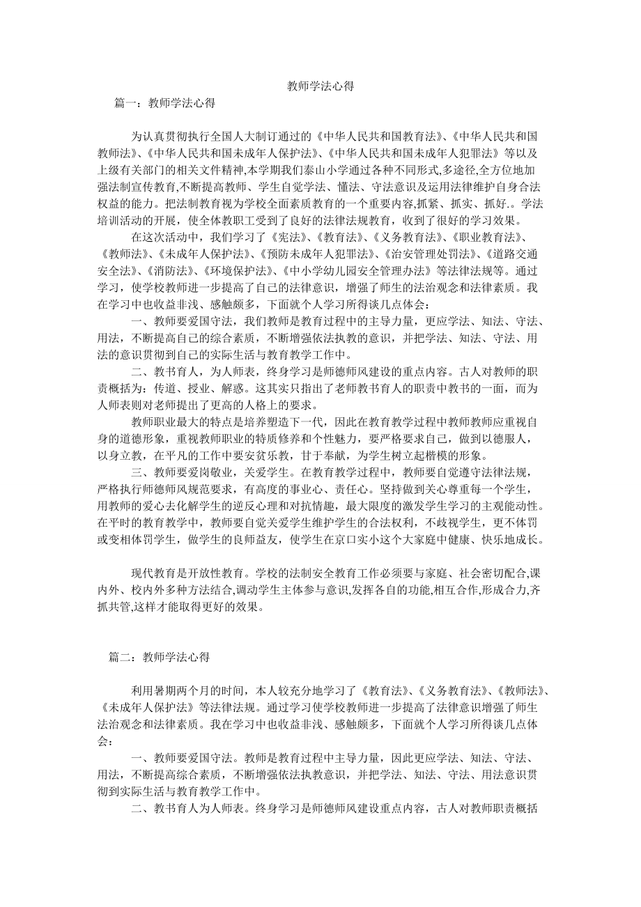 教师学法心得