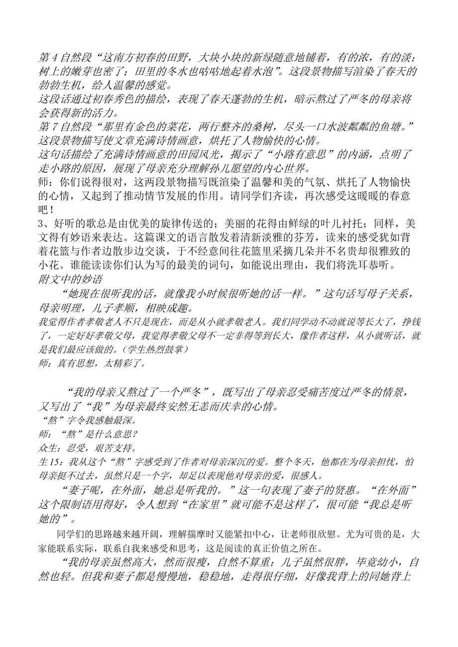 新课标人教版初中语文七年级上册23散步精品教案