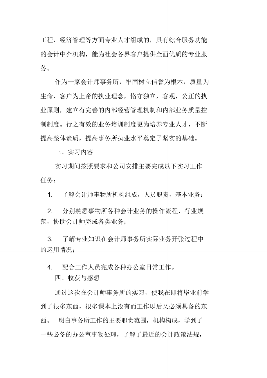 会计师事务所实习报告总结精选_第2页