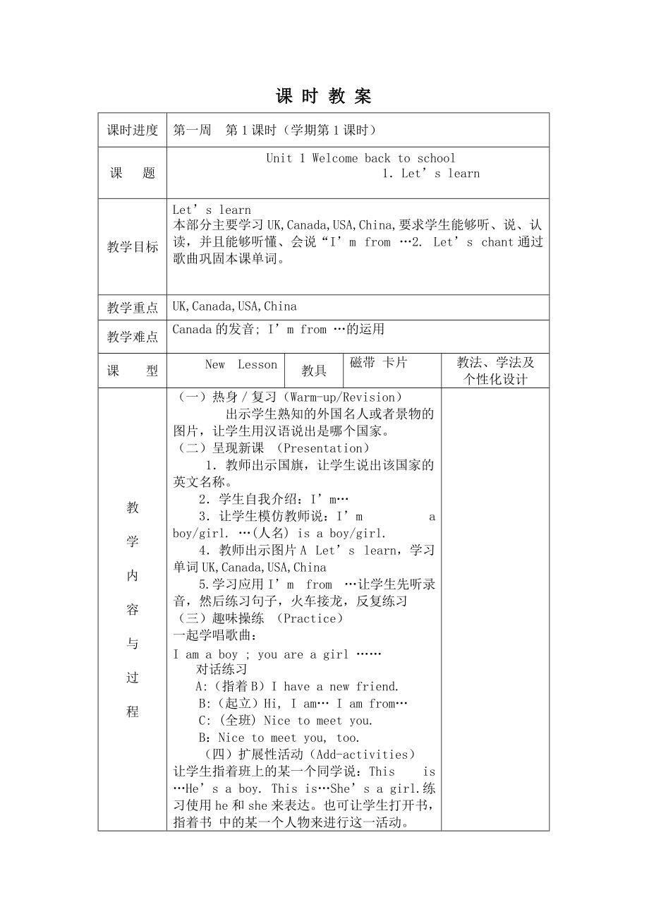 pep新教材三年级英语下册教案全册表格式