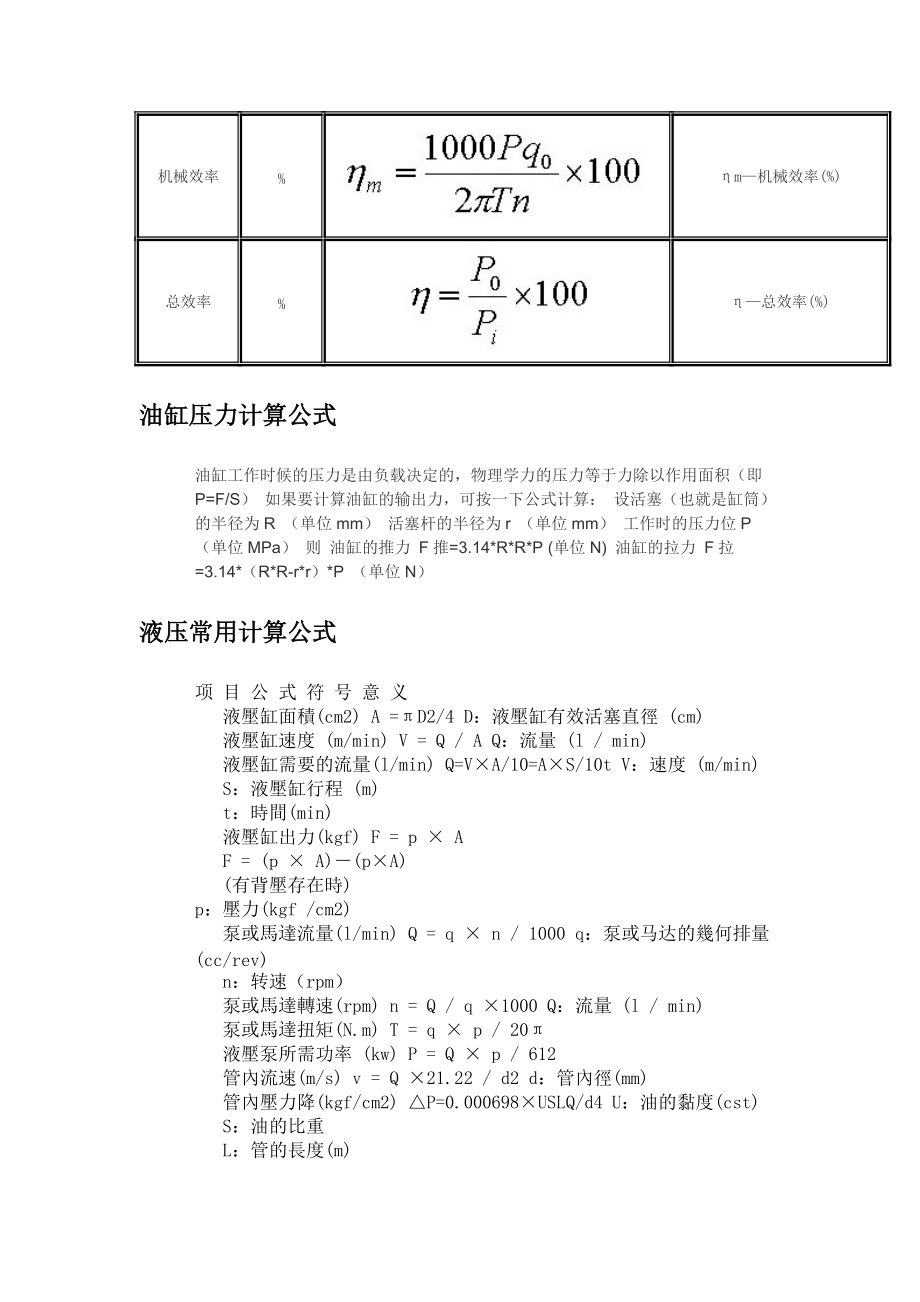 最新液压机的压力计算方法及公式