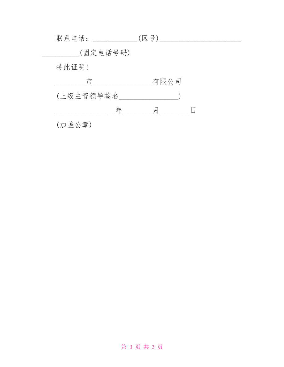 工作证明办理信用卡农业银行工作证明模板