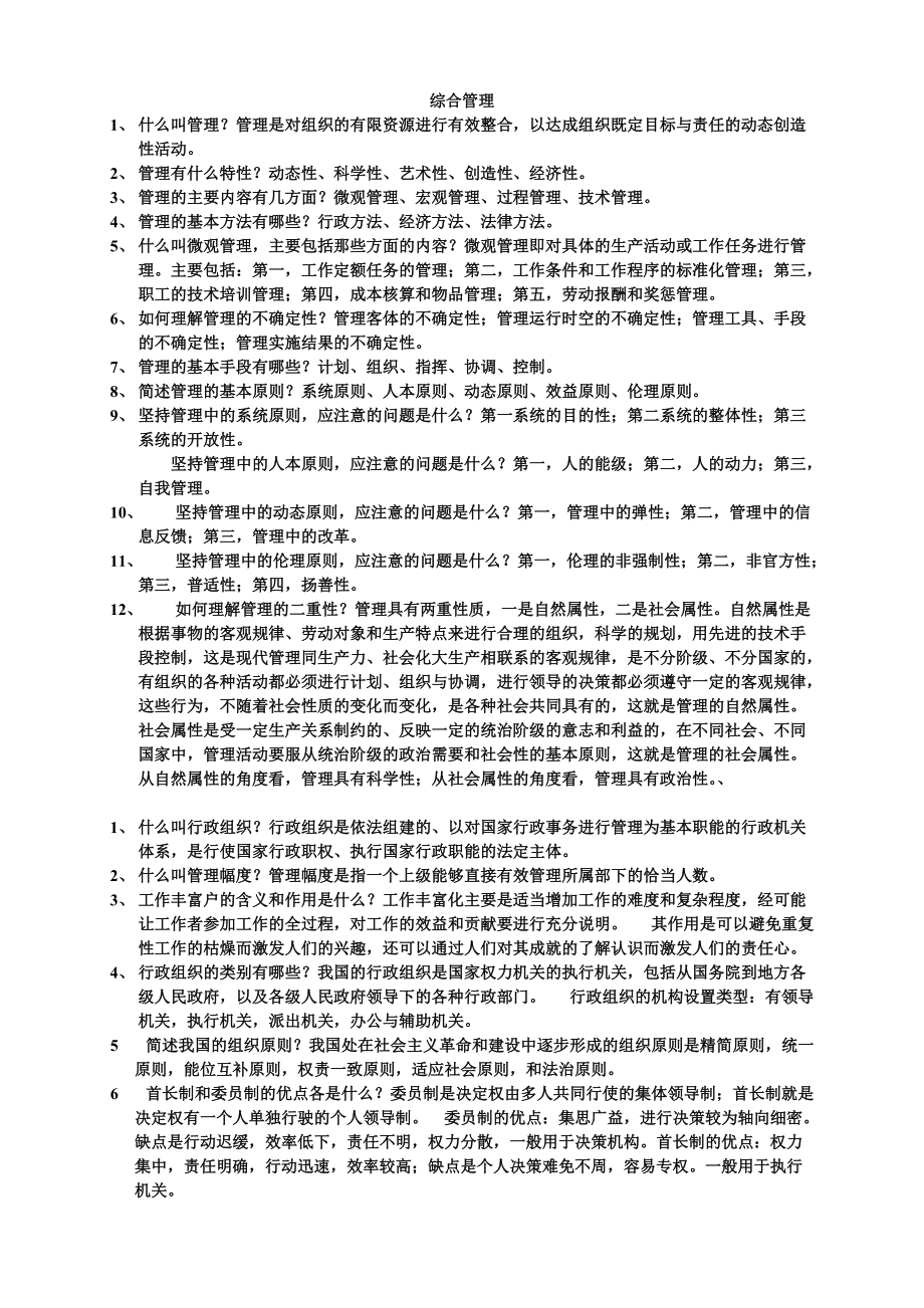 陕西省机关事业单位工勤技能岗位等级考试综合管理练习题集