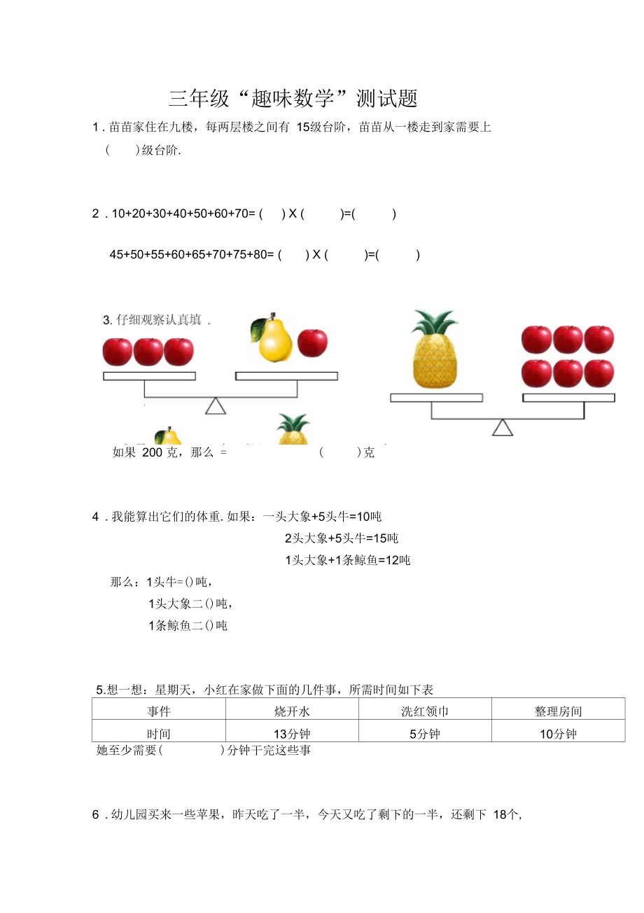 三年级上册趣味数学奥数试题