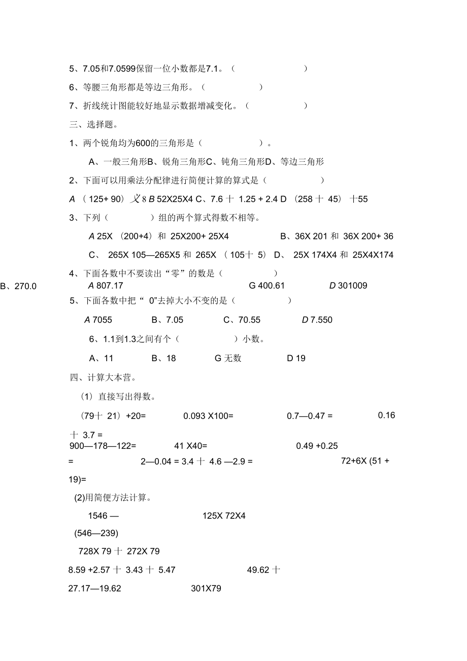 人教版四年级数学下册练习题_第3页