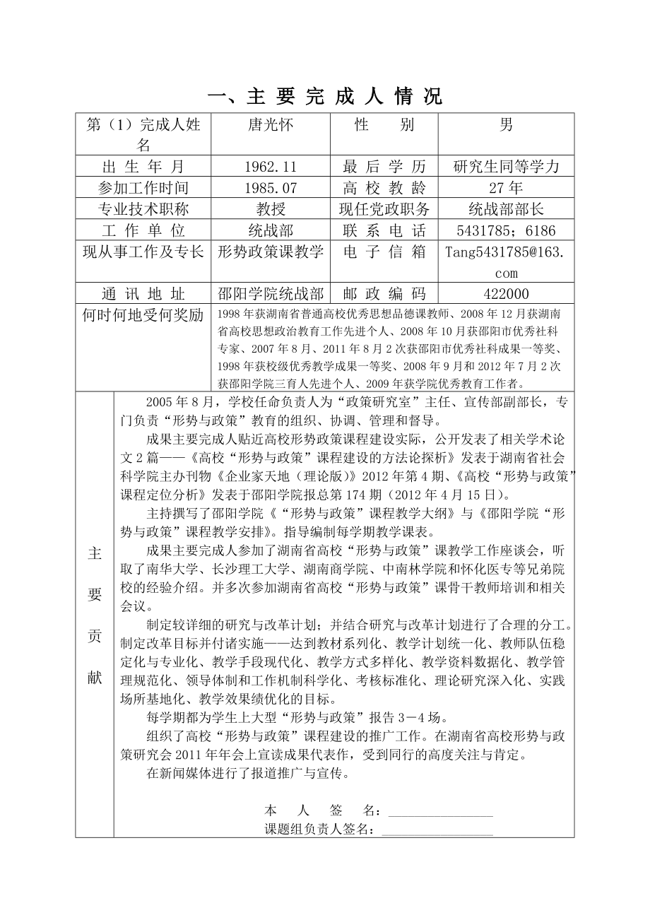 形势与政策课程建设的研究与实践教学成果奖申报书