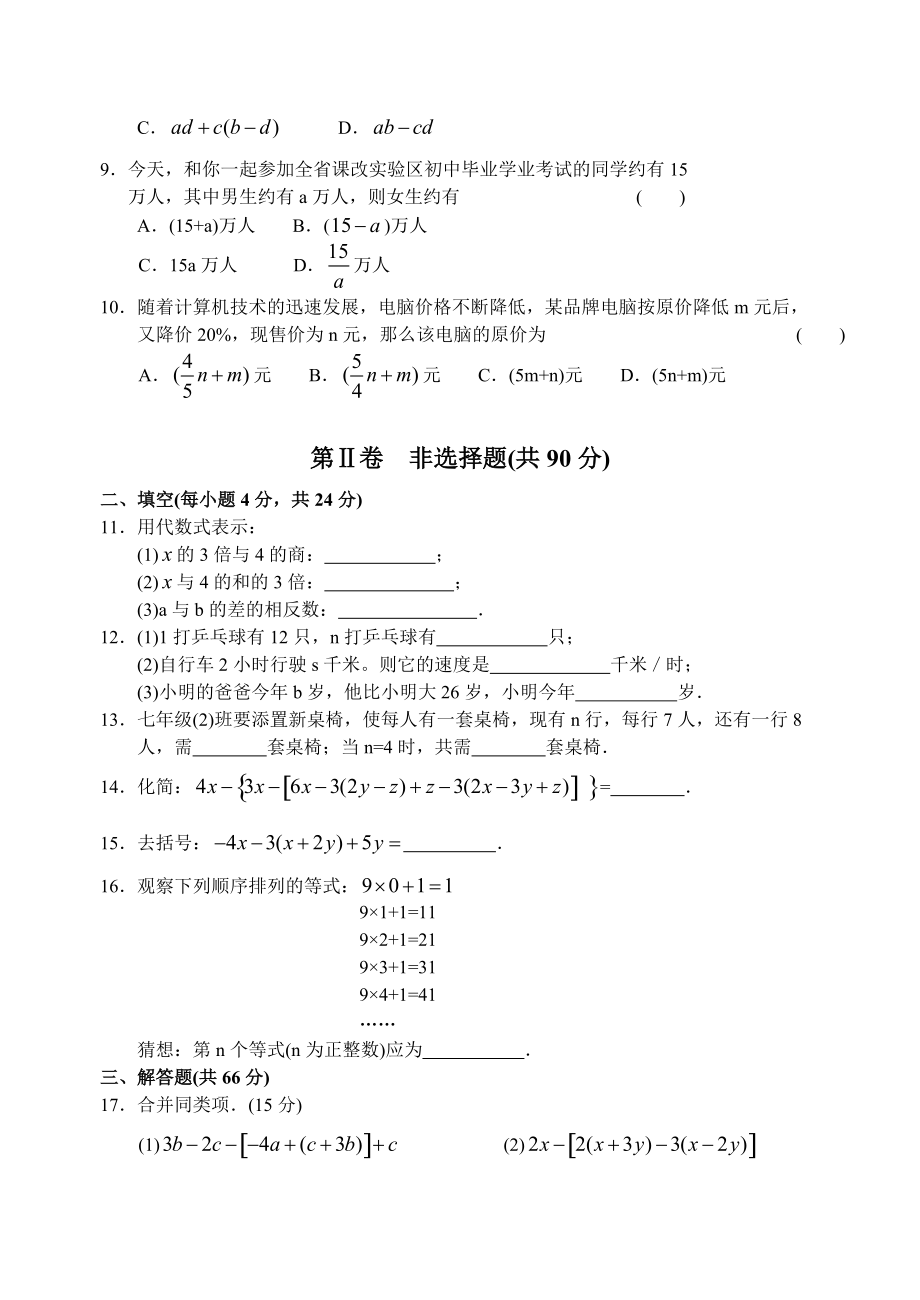 七年级数学上册第三单元测试题总7页