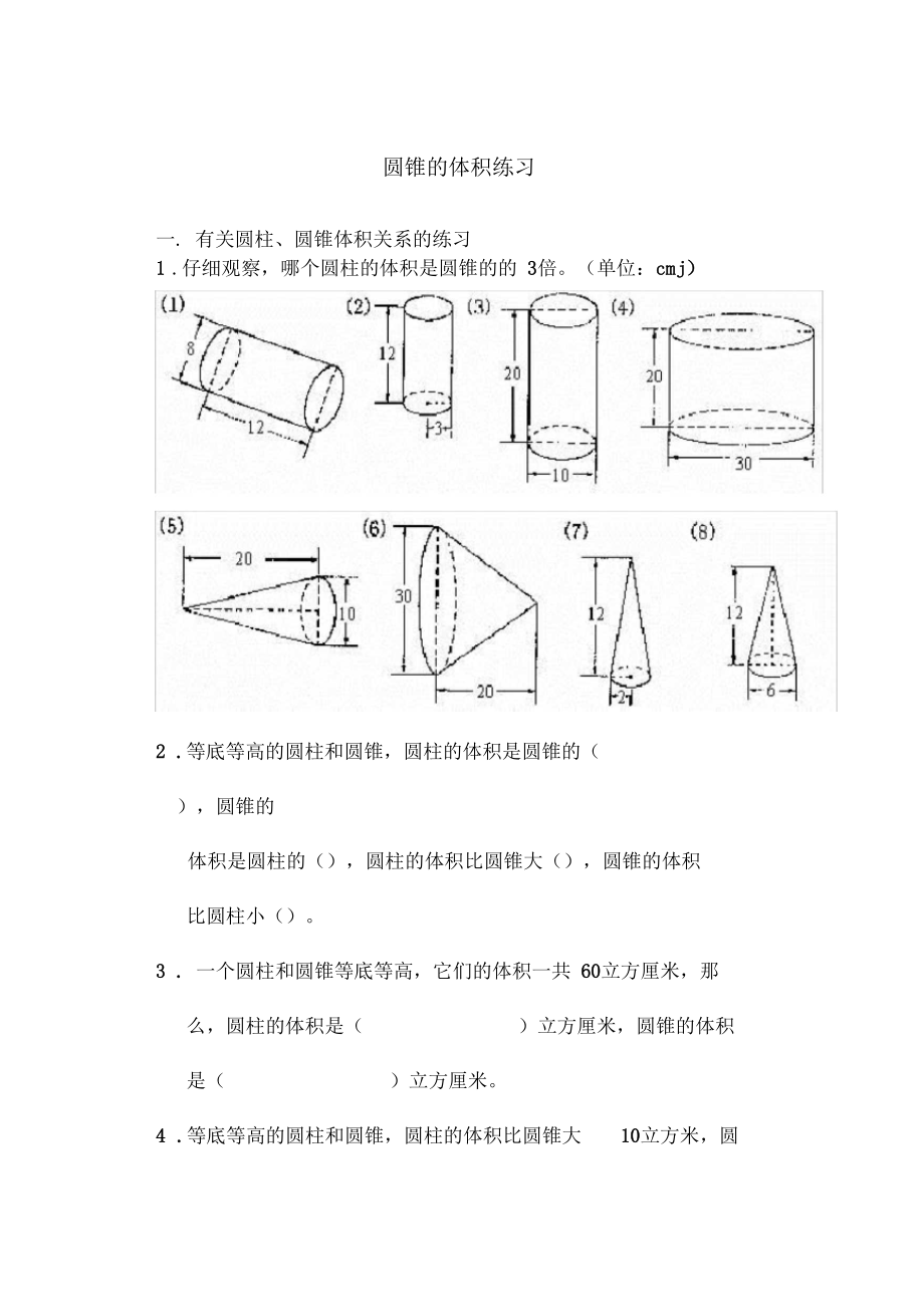 六年级数学下册圆锥的体积练习题