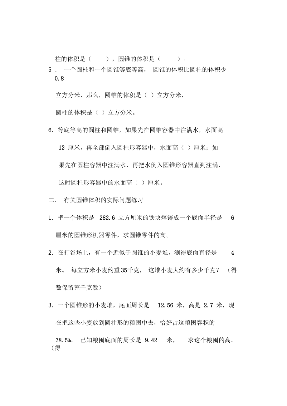 六年级数学下册圆锥的体积练习题