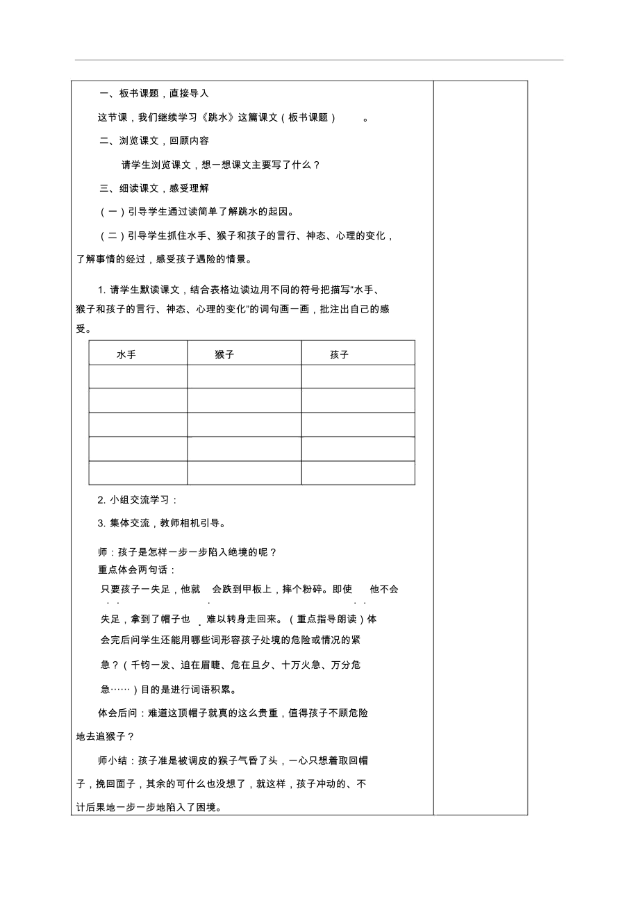 北京版五年级下册语文教案跳水教学设计