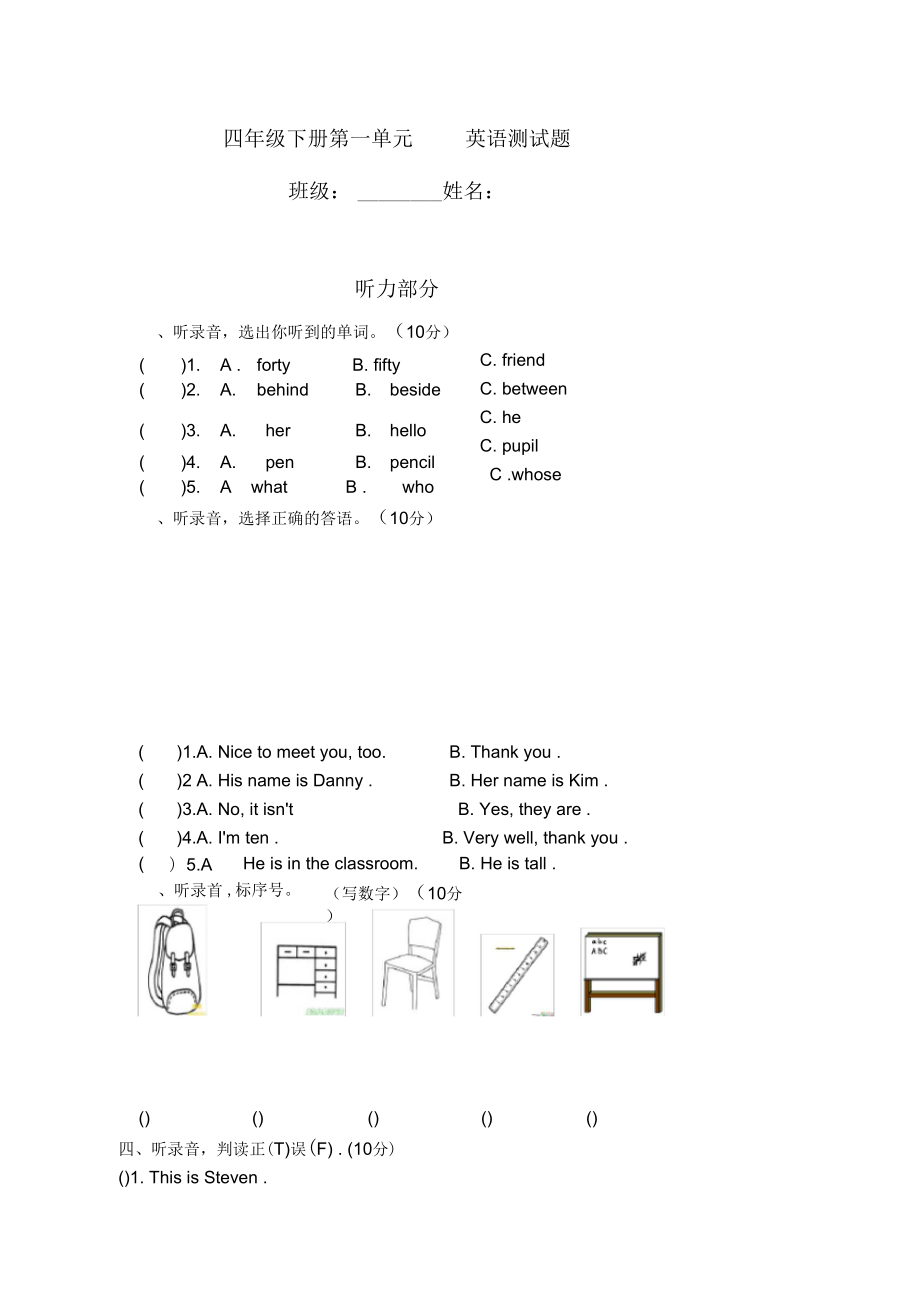 冀教版四年级下册第一单元英语测试题