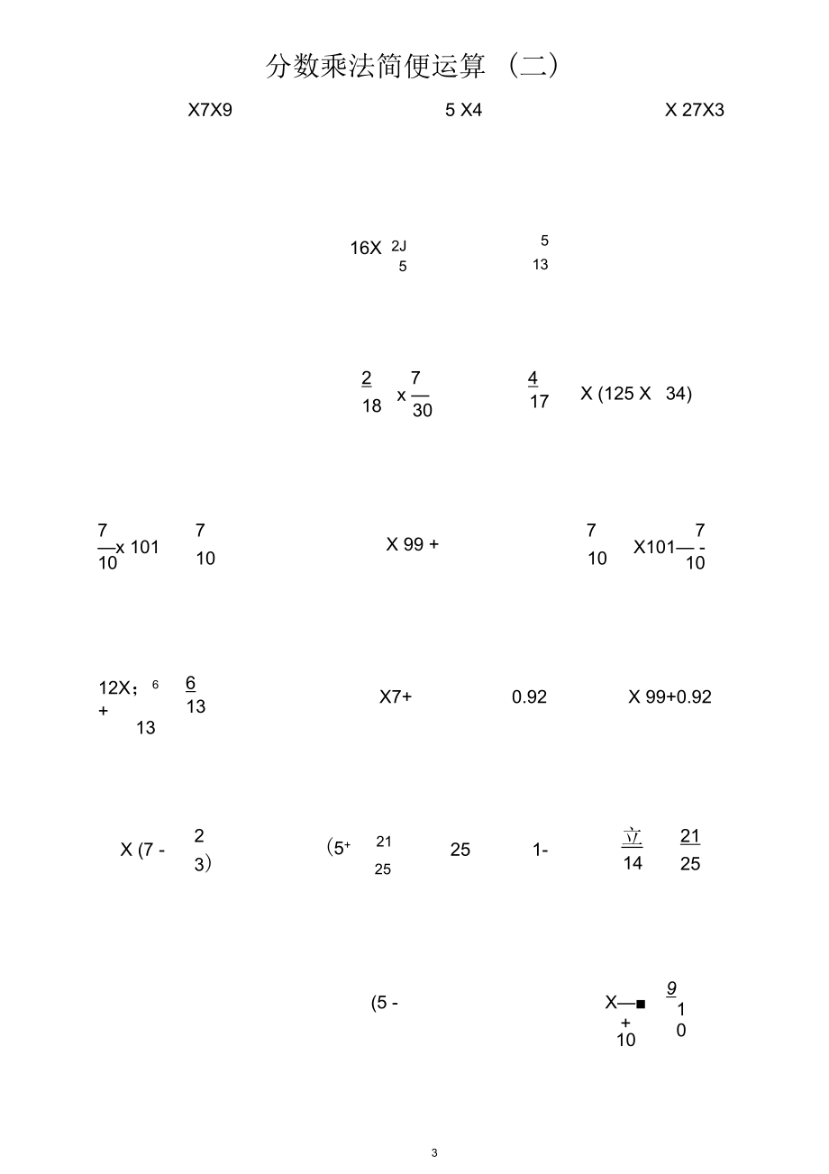 六年级分数乘法简便运算练习题_第3页