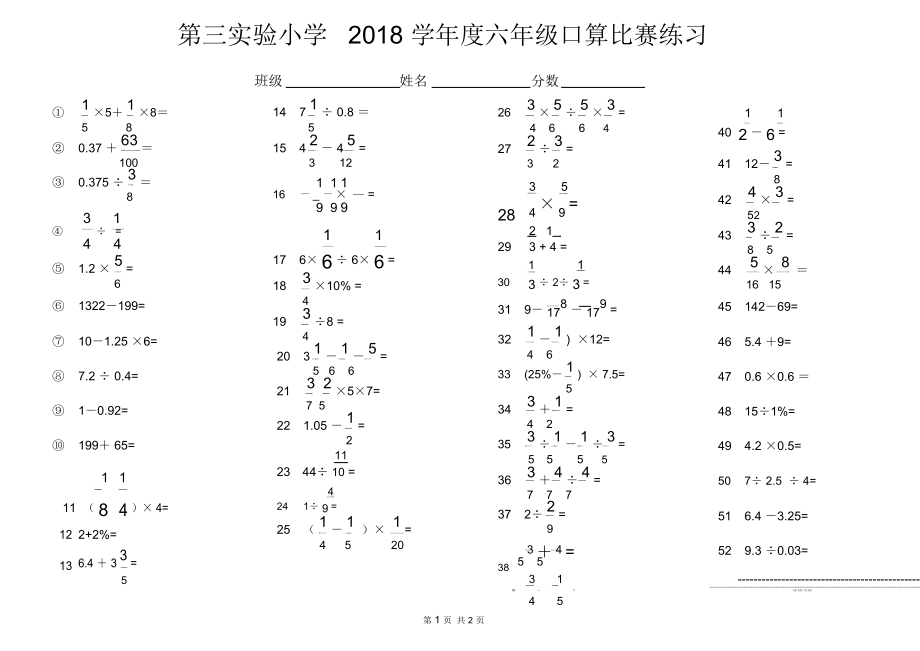 六年级上册口算题100道