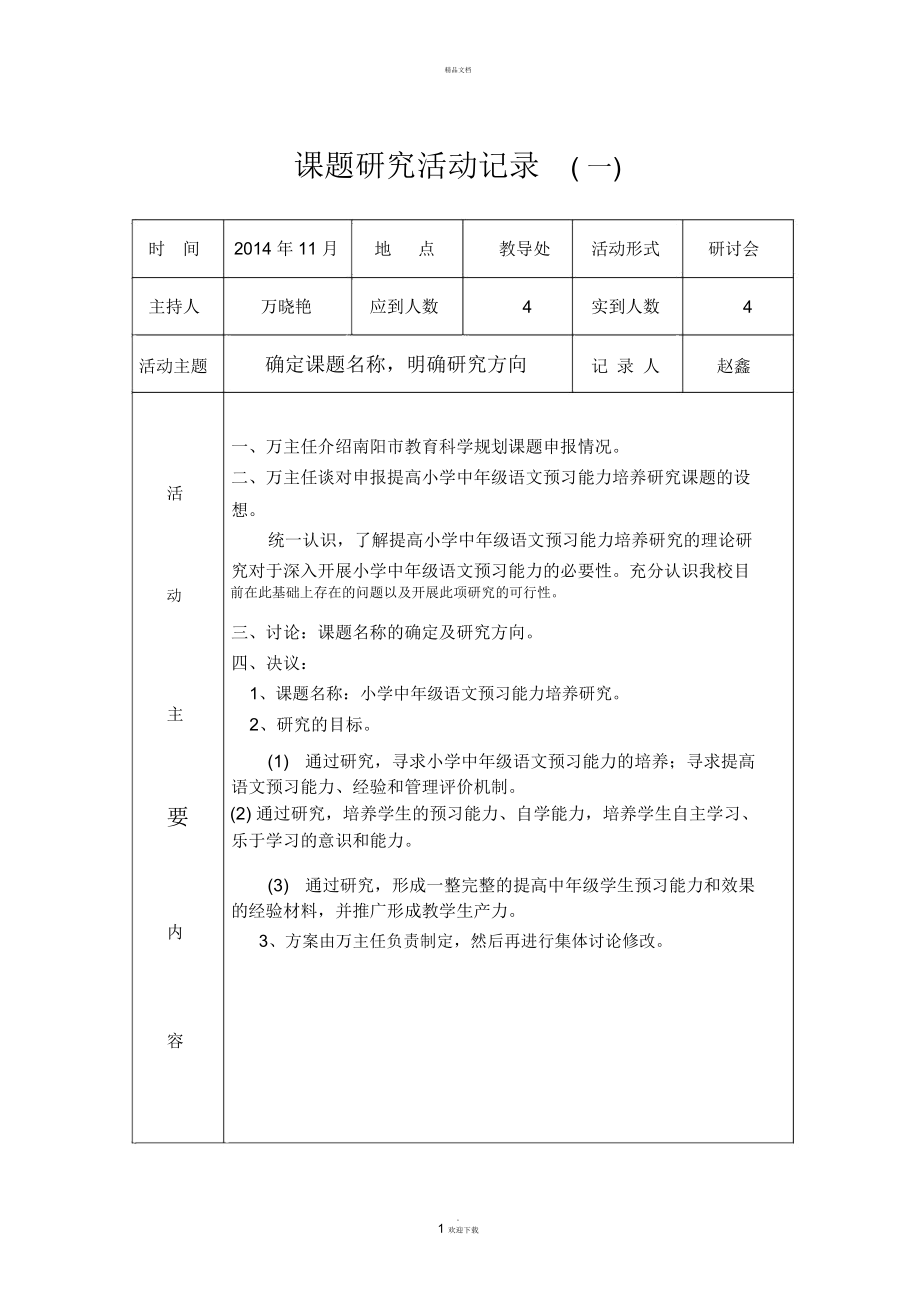 课题研究活动记录