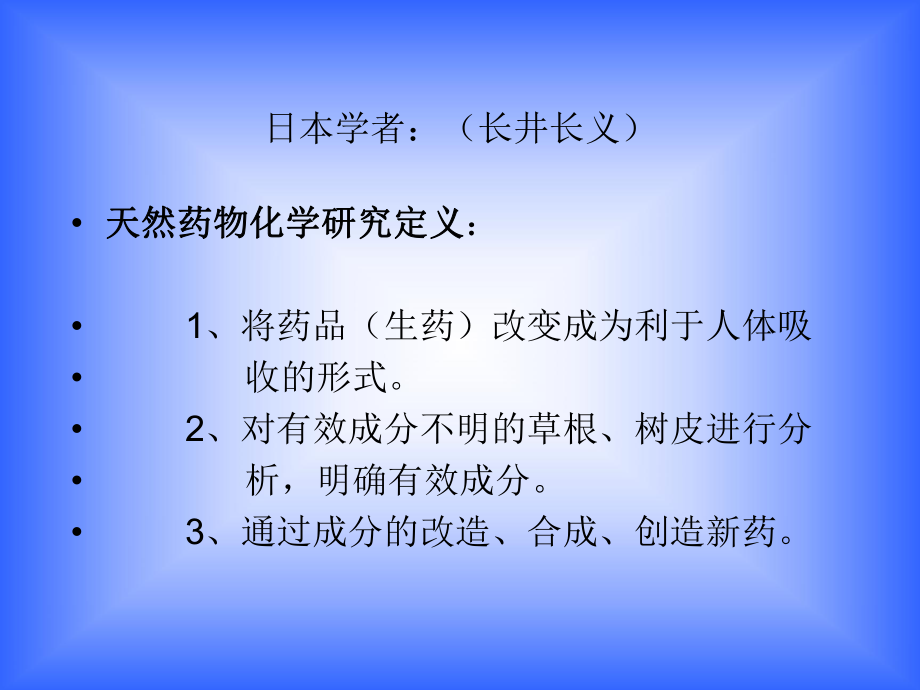 中药化学成分提取分离方法 中国中医科学院中药所 边宝林