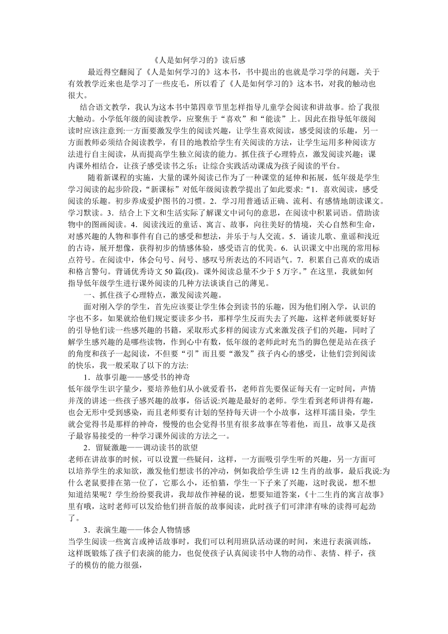 人是如何学习的读后感