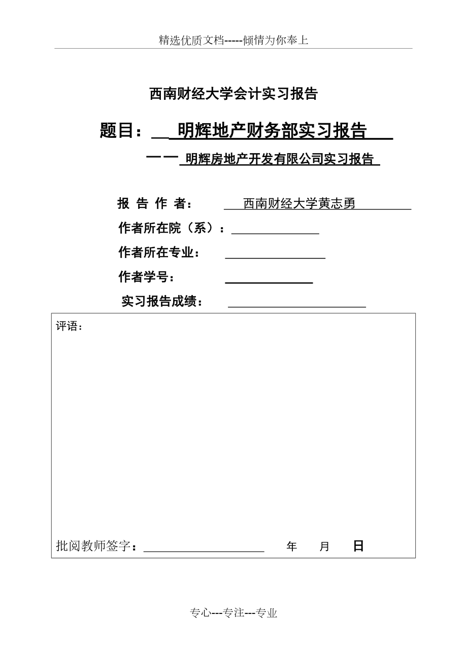 会计学专业实习报告共6页