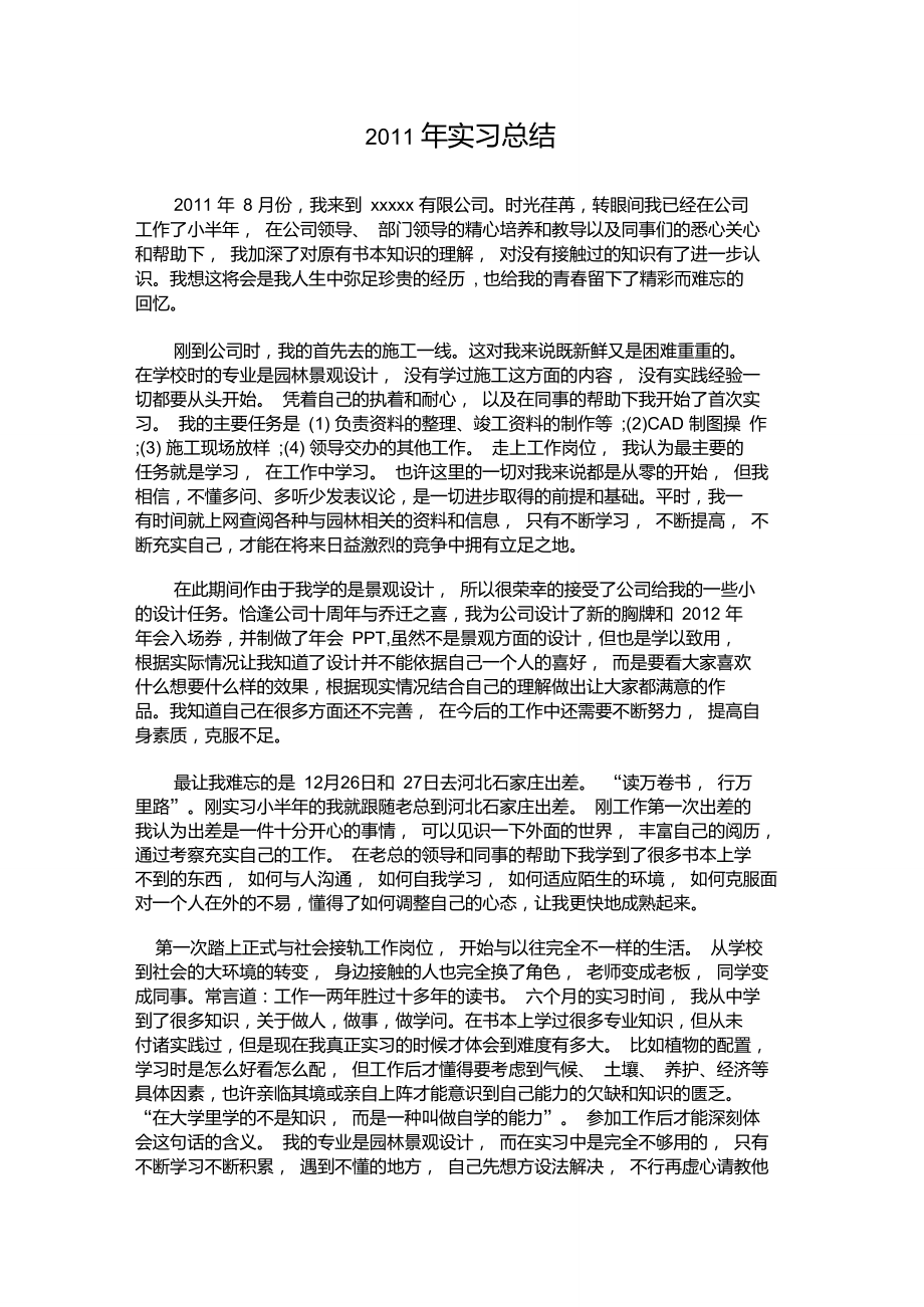 园林景观实习总结_第1页