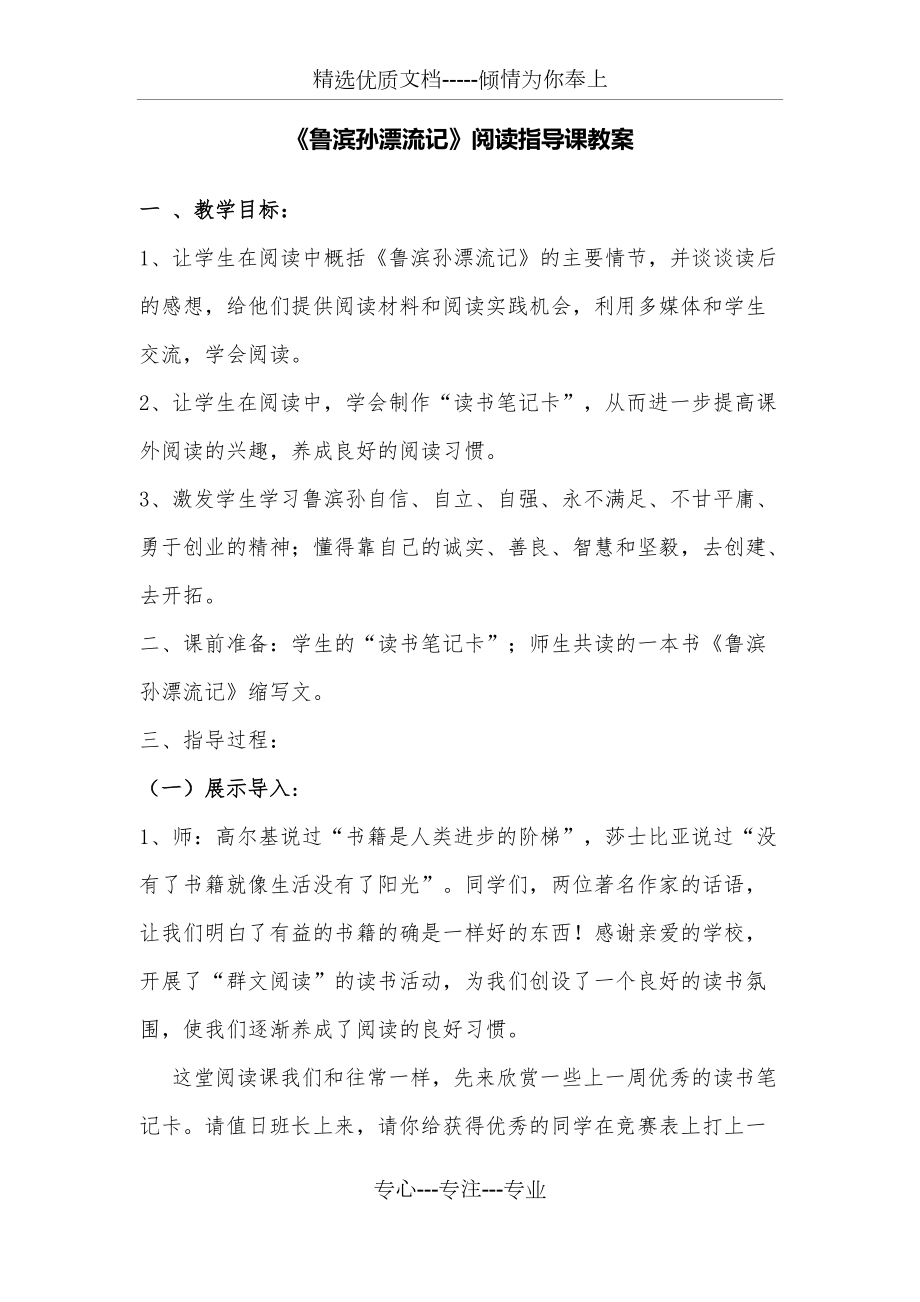 鲁滨孙漂流记阅读指导课教案共7页