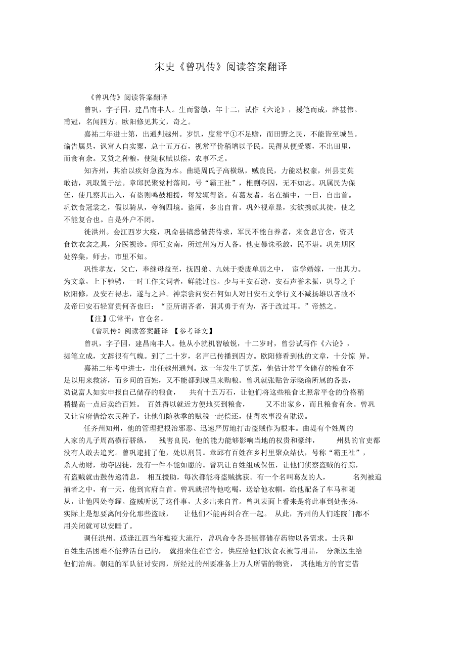 宋史曾巩传阅读答案翻译