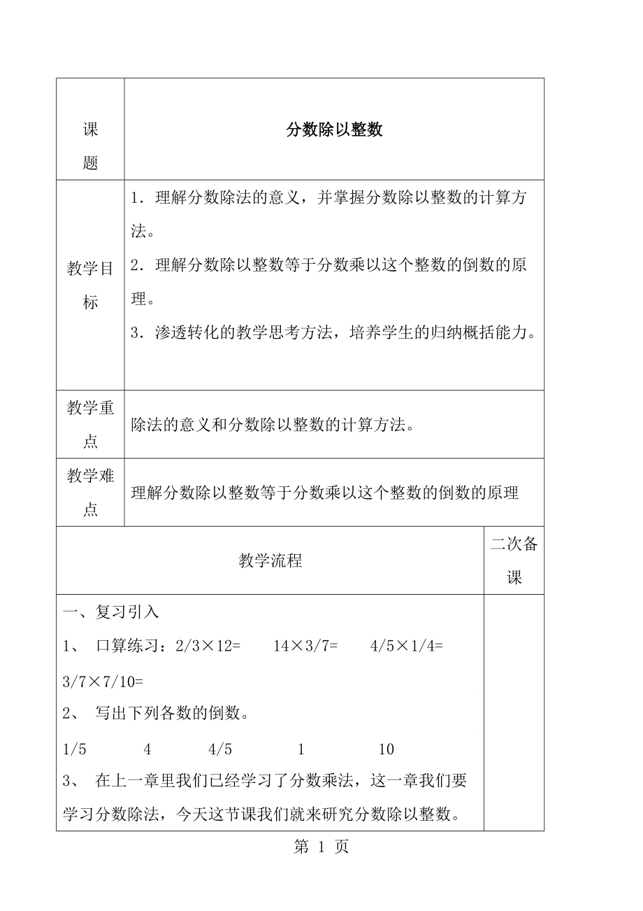 新人教版分数除以整数教学设计