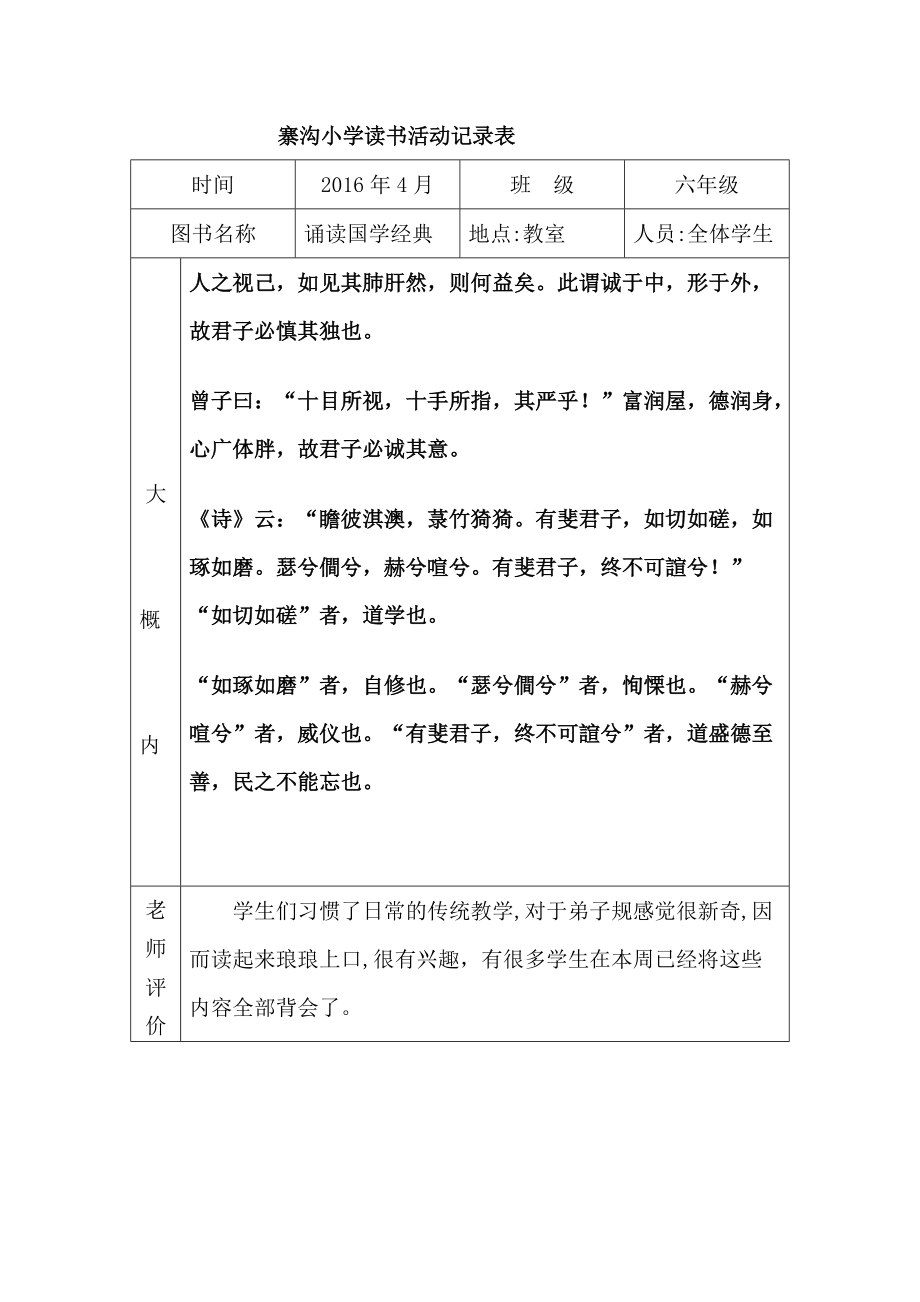 读书活动记录表