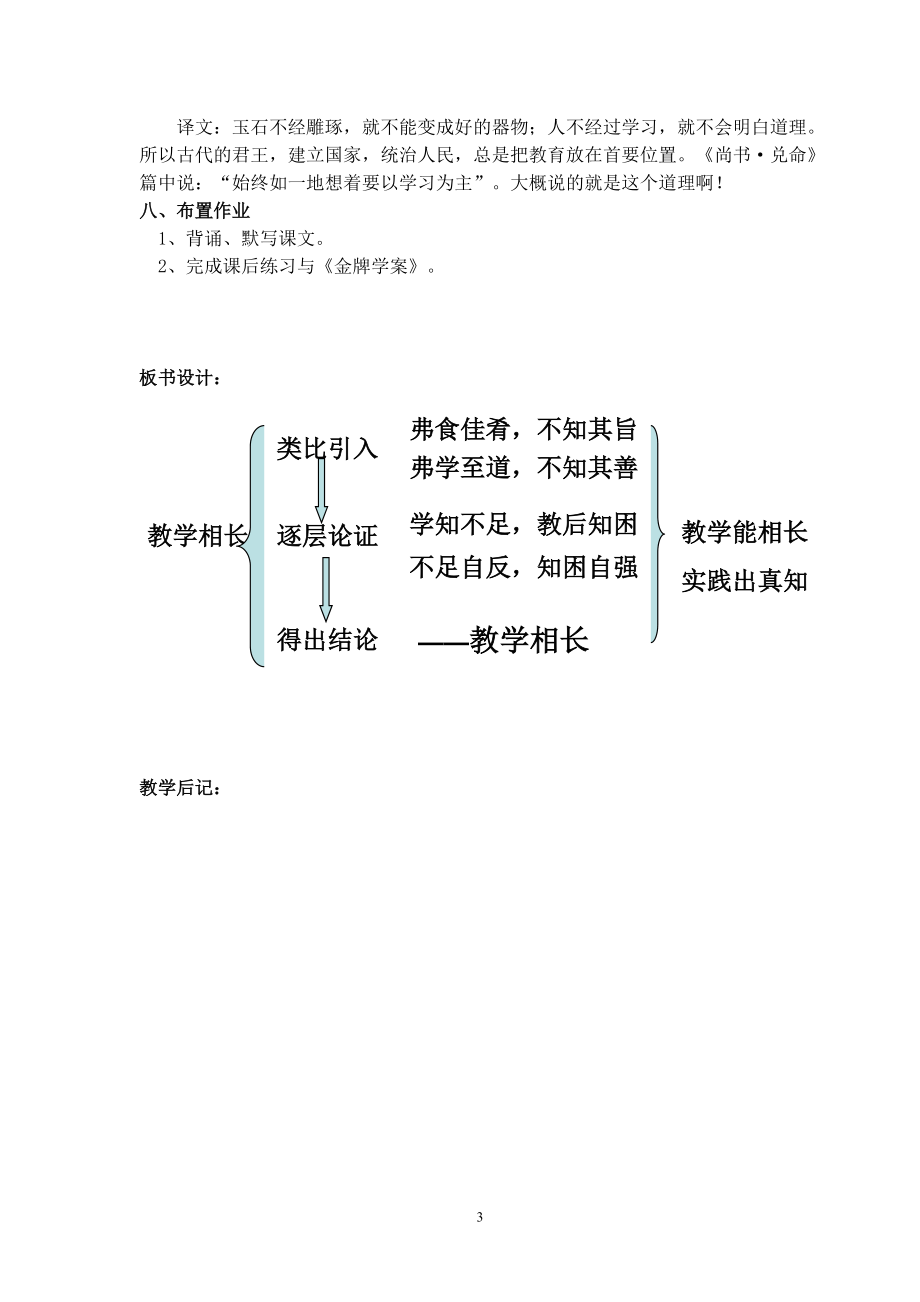 教学相长教学设计