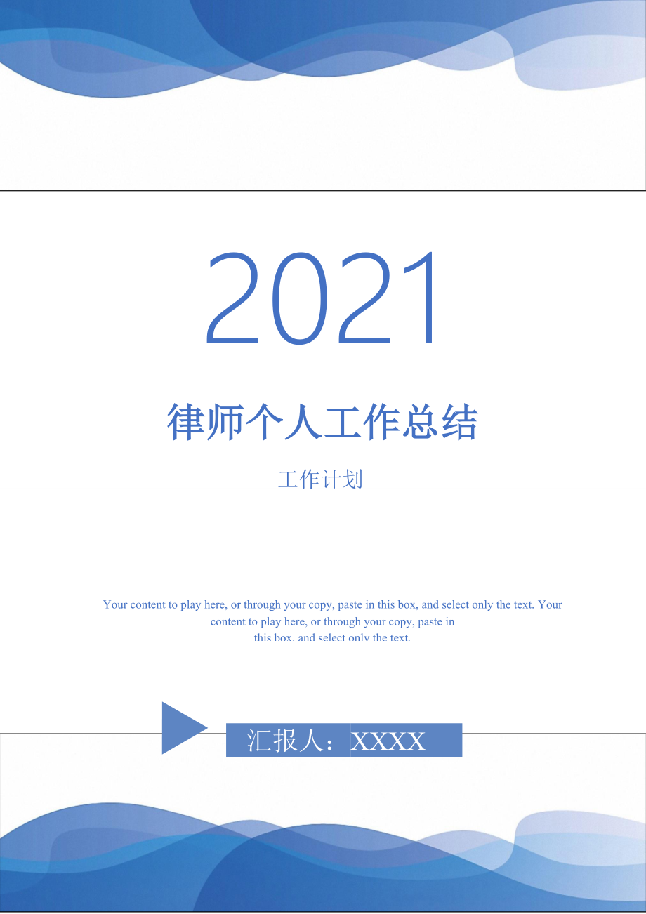 2021年律师个人工作总结