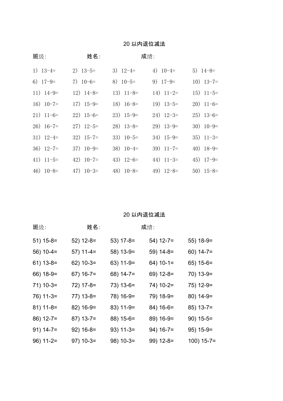 一年级下册口算