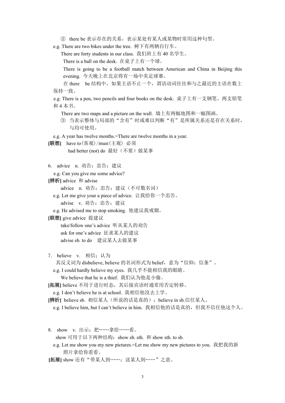 新目标英语中考第一轮复习八年级英语上册课本全册复习讲练案(48页