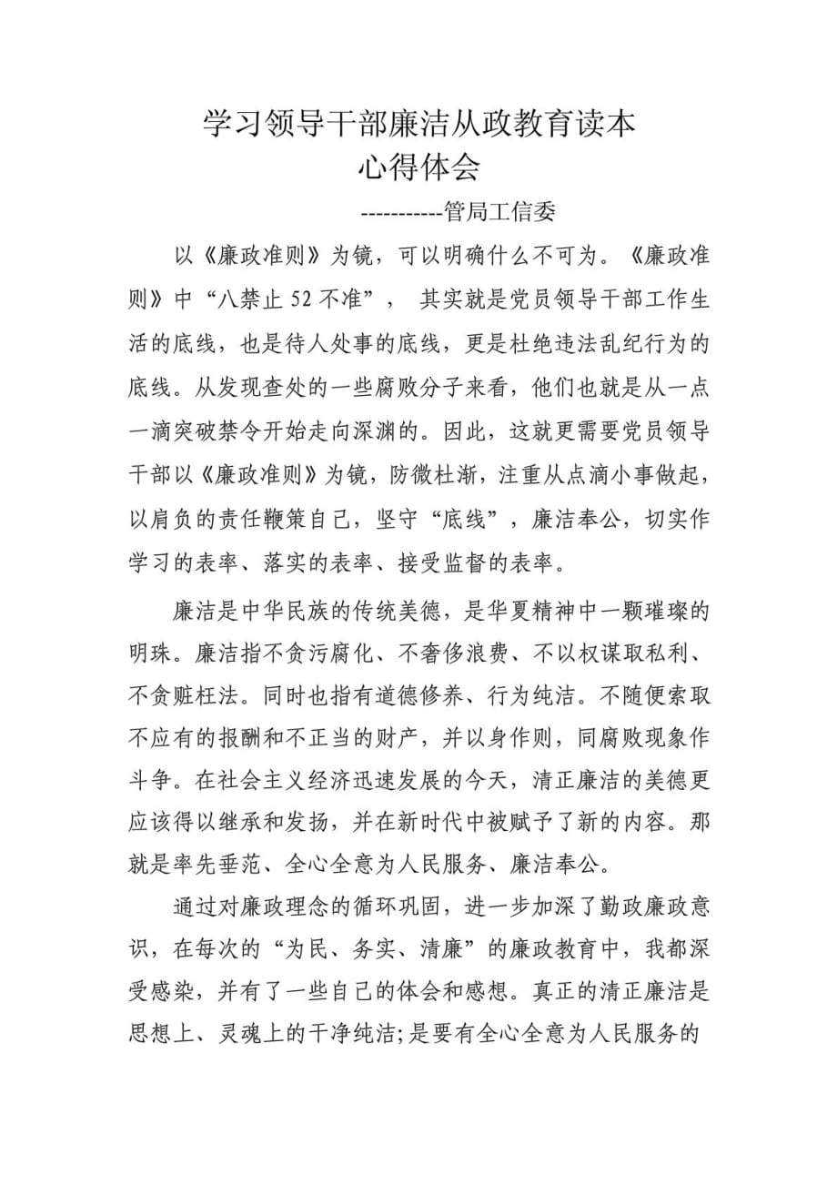 学习清政廉洁心得体会