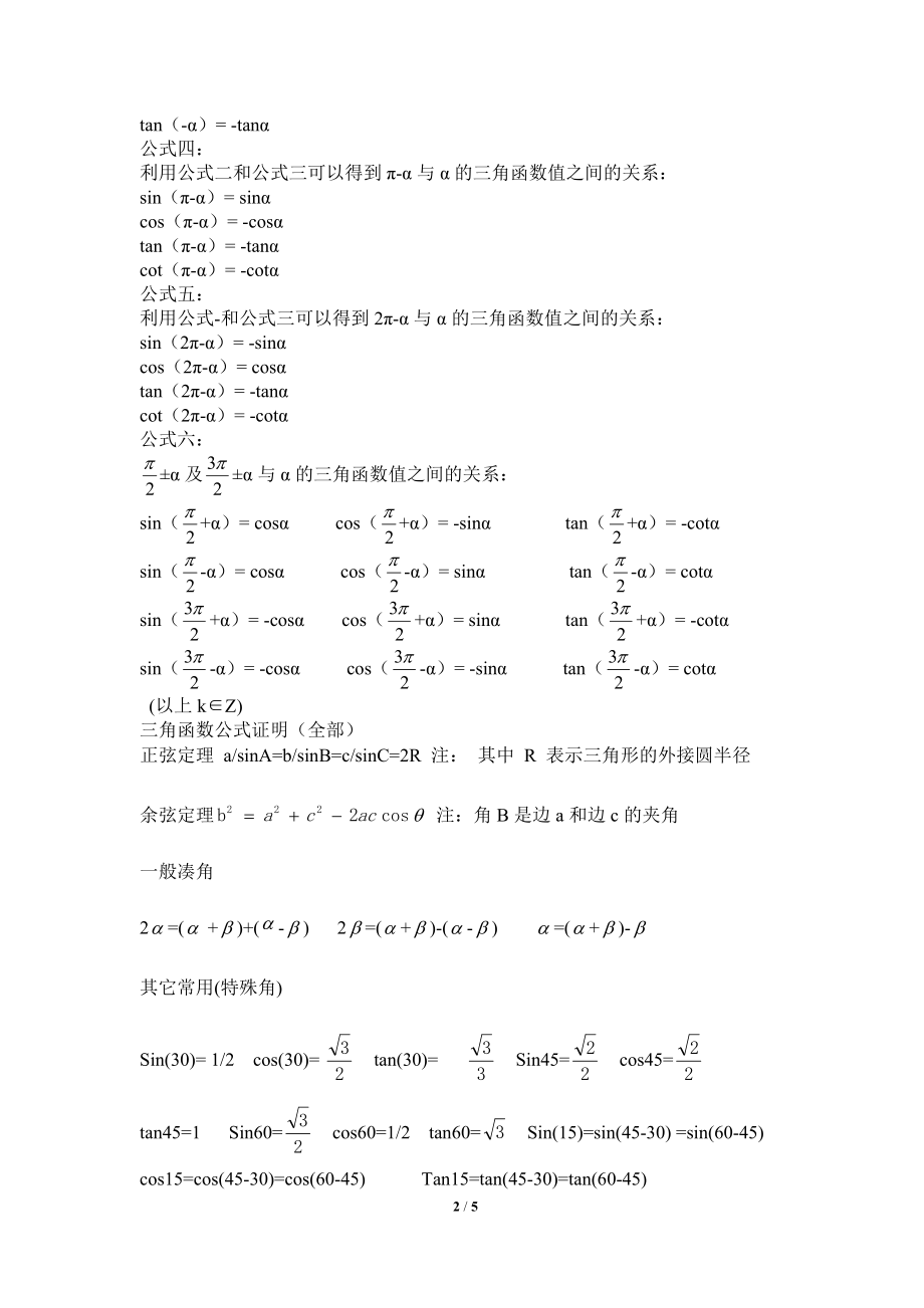 高中三角函数公式大全