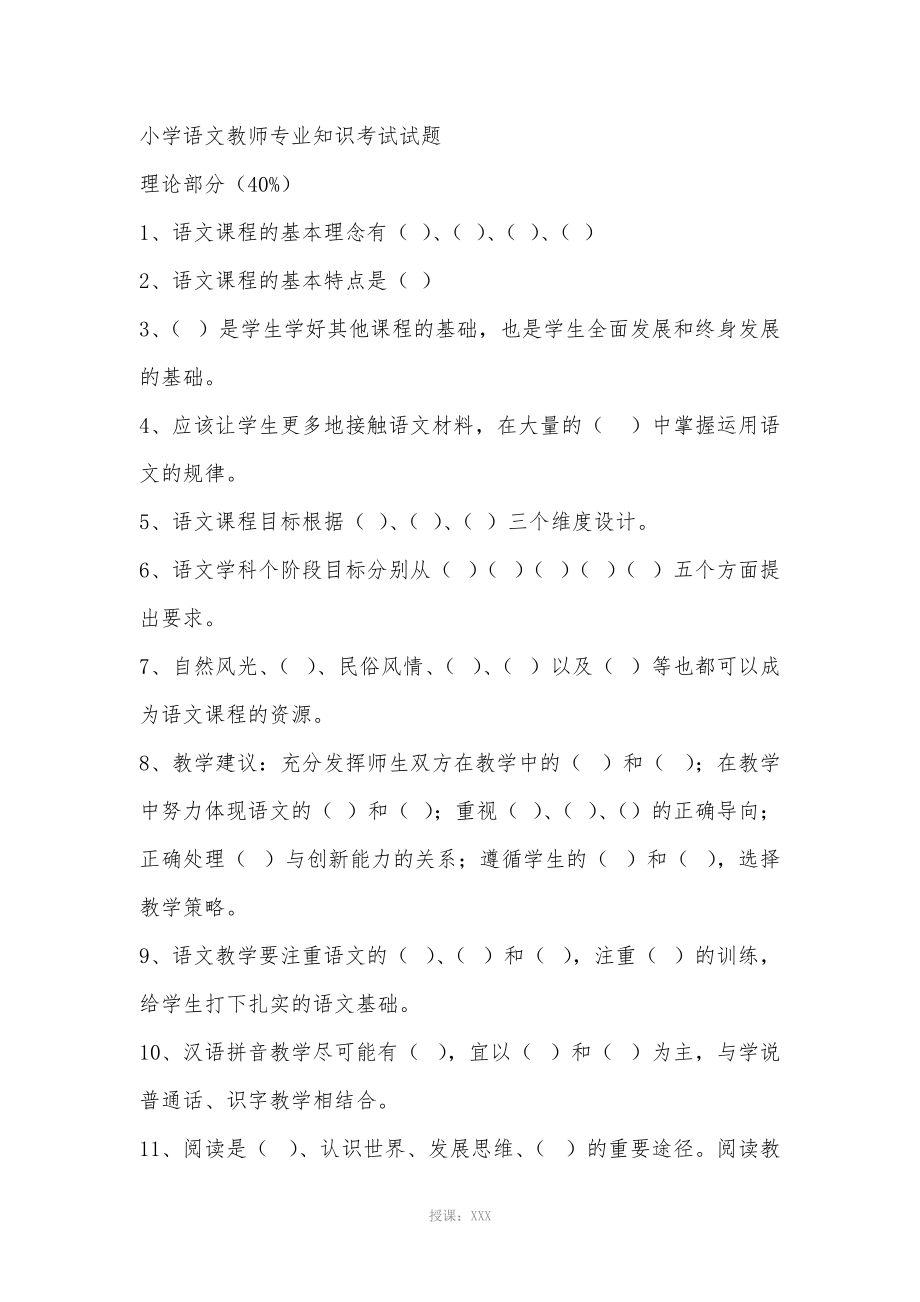 小学语文教师专业知识考试试题