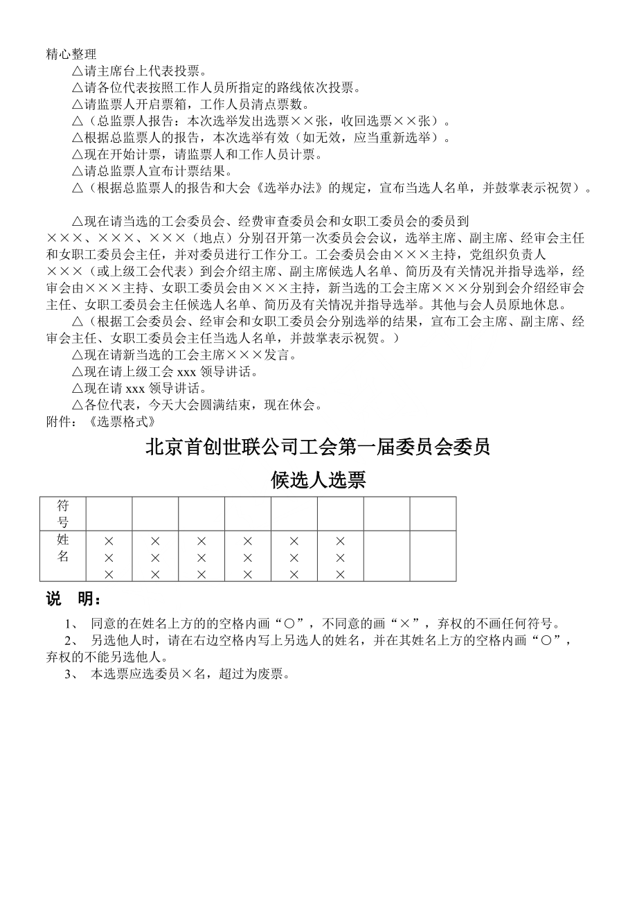 工会换届选举办法及程序