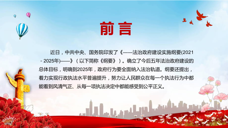 立足全局着眼长远补齐短板开拓进取解读法治政府建设实施纲要20212025