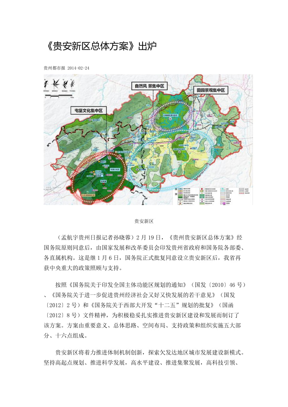 贵安新区总体方案