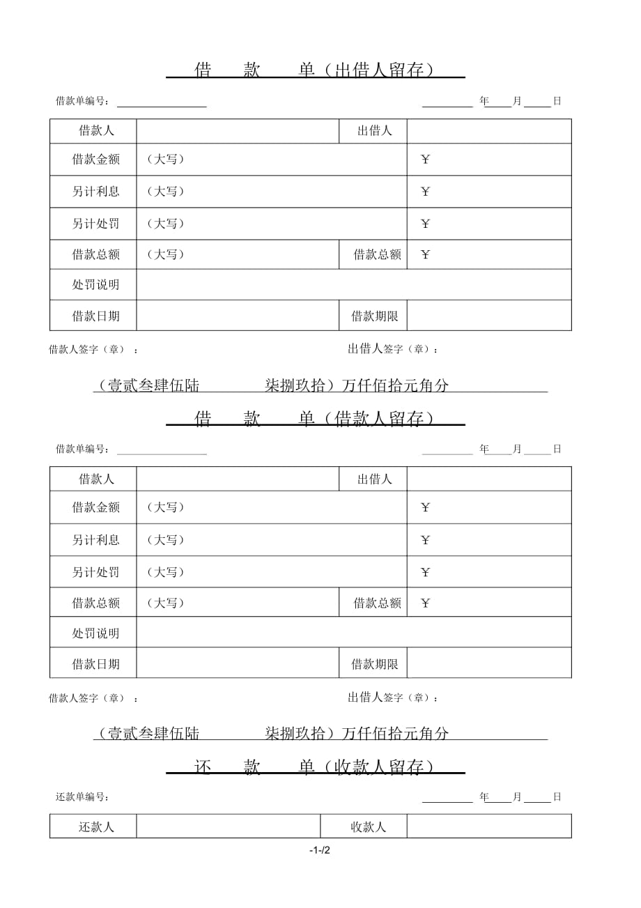 公司借款单还款单