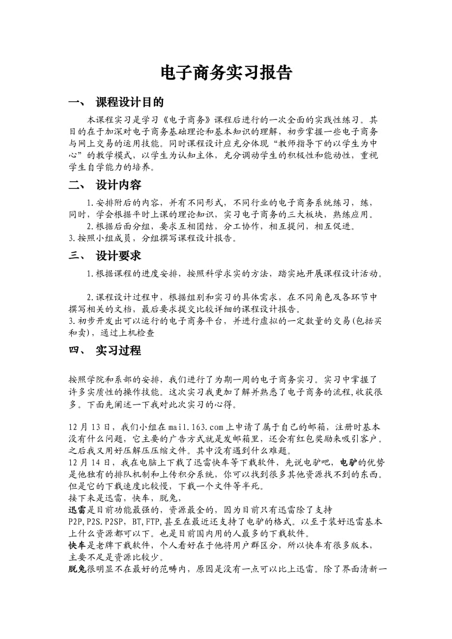 电子商务实习报告